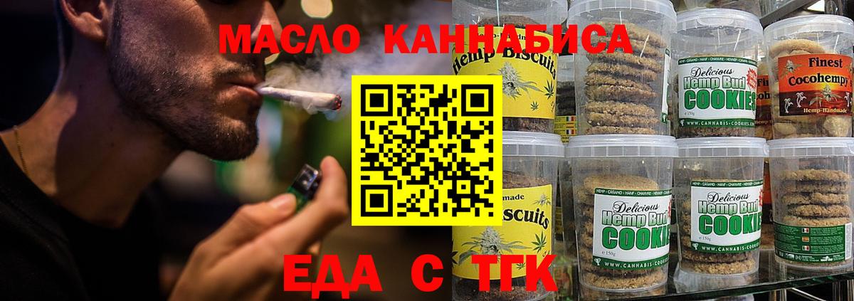 Печенье с ТГК марихуана  Вход с VPN  Первоуральск 