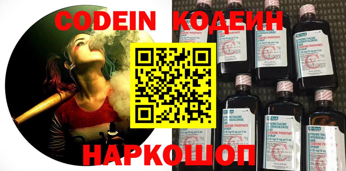 Первоуральск  Codein напиток Lean (лин)  Вход с VPN 
