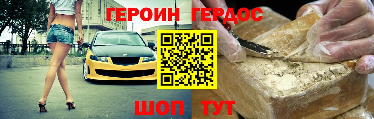 ГЕРОИН Афган Первоуральск