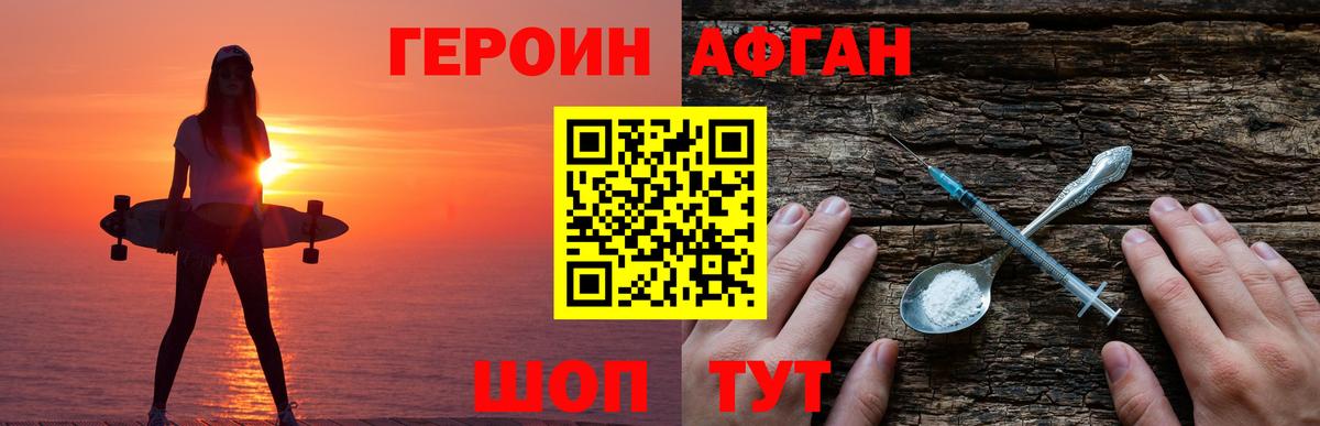 Героин Афган  Вход с VPN  Первоуральск 