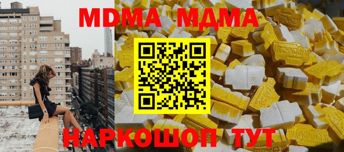 МДМА VHQ  МДМА crystal  Вход с VPN  MDMA  Первоуральск 